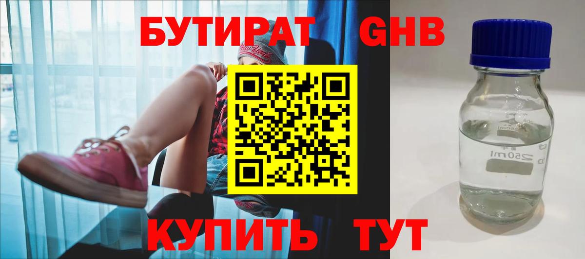 Бутират буратино  Вход с VPN  Топки 