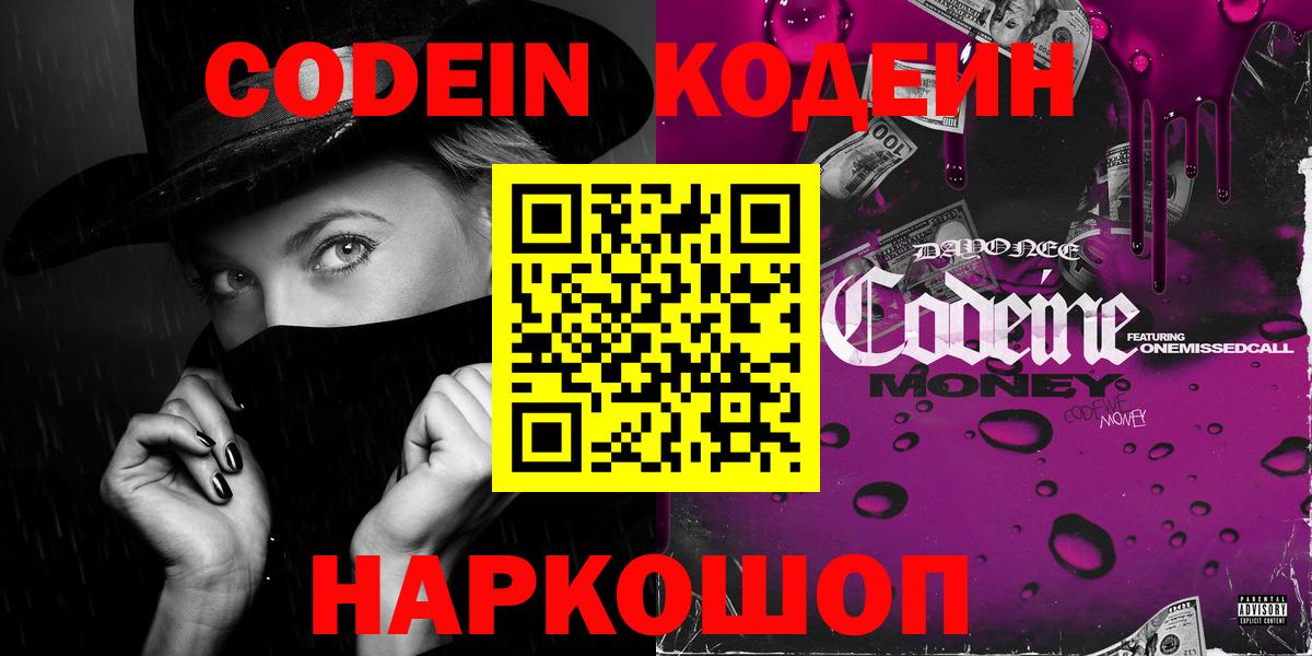 Топки  Кодеин напиток Lean (лин)  Вход с VPN 