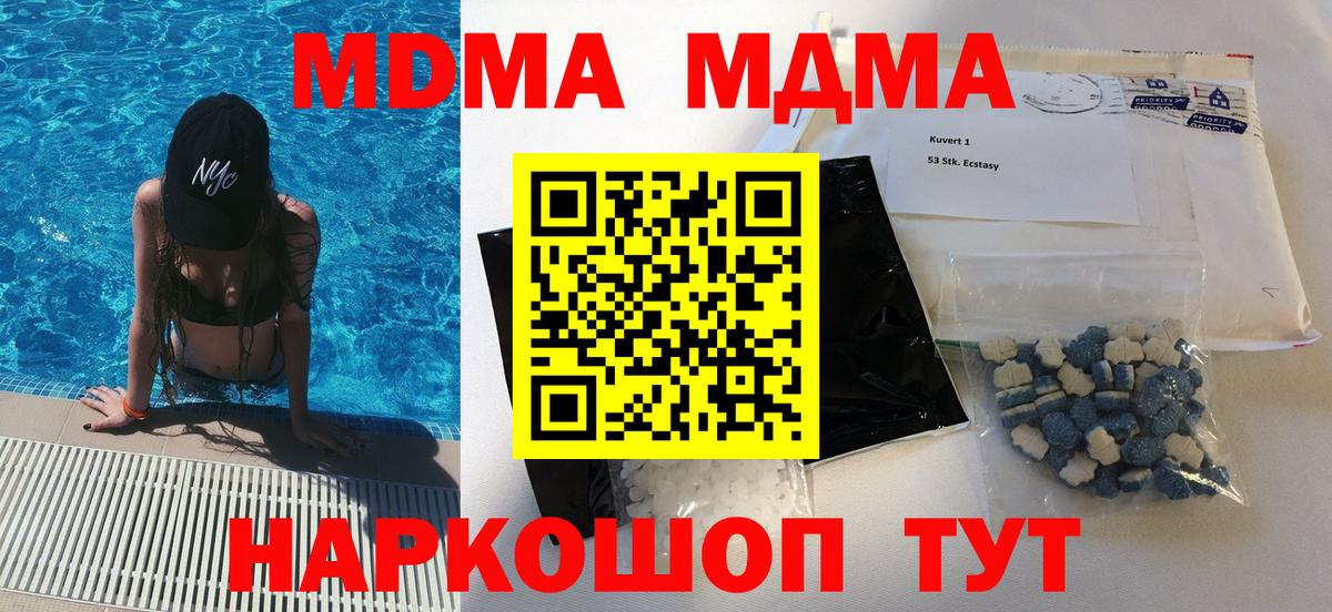 МДМА кристаллы Топки