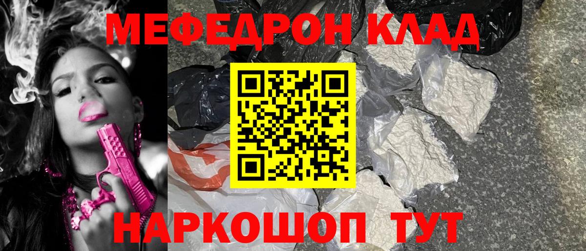Меф мяу мяу кристаллы Топки