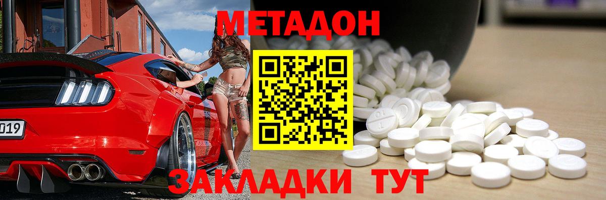 Метадон VHQ  Вход с VPN  МЕТАДОН кристалл  Топки 